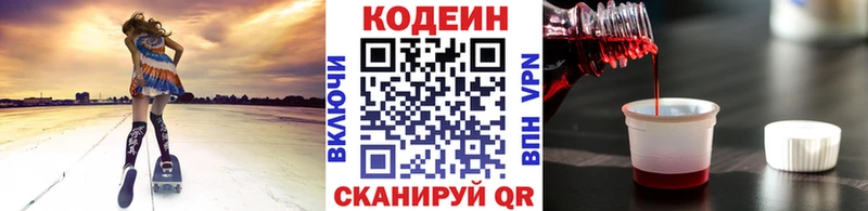 Кодеиновый сироп Lean напиток Lean (лин)  гидра рабочий сайт  Пойковский 